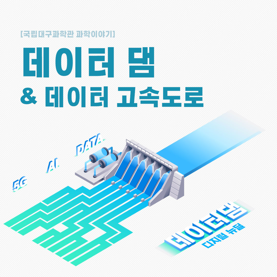 NICE 디지털라이프 데이터댐 by Peter 220126