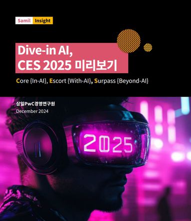 PWC CES 2025 미리보기에 대한 해석  by Danny 250105