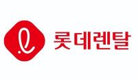 롯데렌탈_IPO_210819